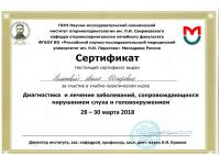 Сертификат отделения Космонавтов 86а