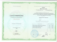 Сертификат сотрудника Куимов И.А.