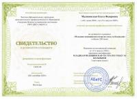 Сертификат отделения Пушкина 84. вход с Краснова