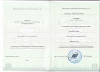 Сертификат сотрудника Дарманян Л.А.